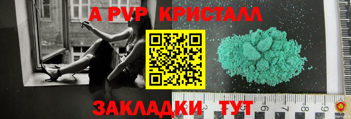 APVP кристаллы  Вход с VPN  Волхов  APVP СК  Alpha-PVP VHQ 