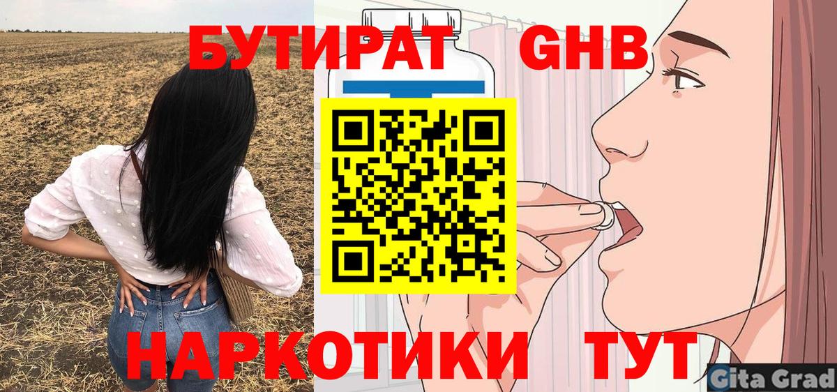 Бутират GHB Волхов