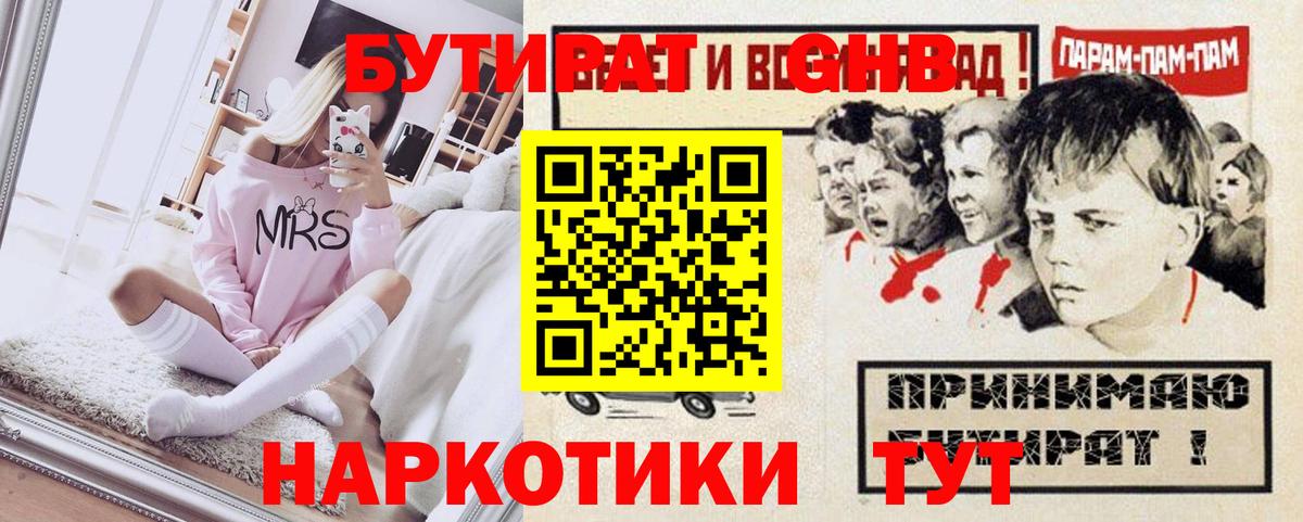 БУТИРАТ  Вход с VPN  Волхов  Бутират 99% 