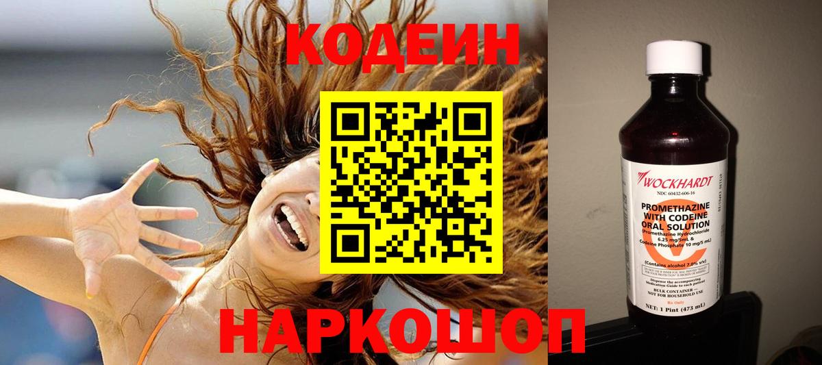Codein Purple Drank  Вход с VPN  Волхов  Кодеиновый сироп Lean Purple Drank 