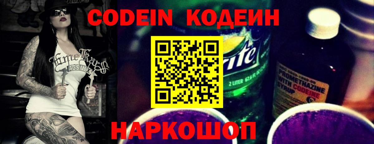 Кодеин напиток Lean (лин) Волхов