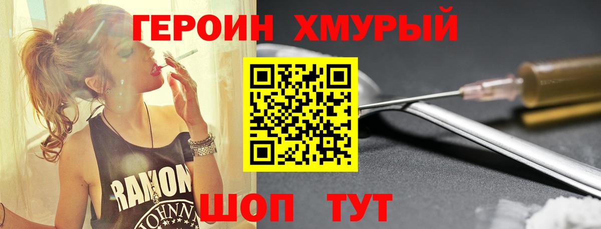 ГЕРОИН герыч  Вход с VPN  Волхов 