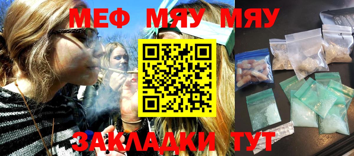 Мефедрон кристаллы Волхов