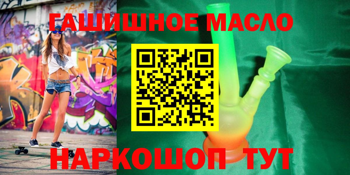 ТГК гашишное масло Волхов